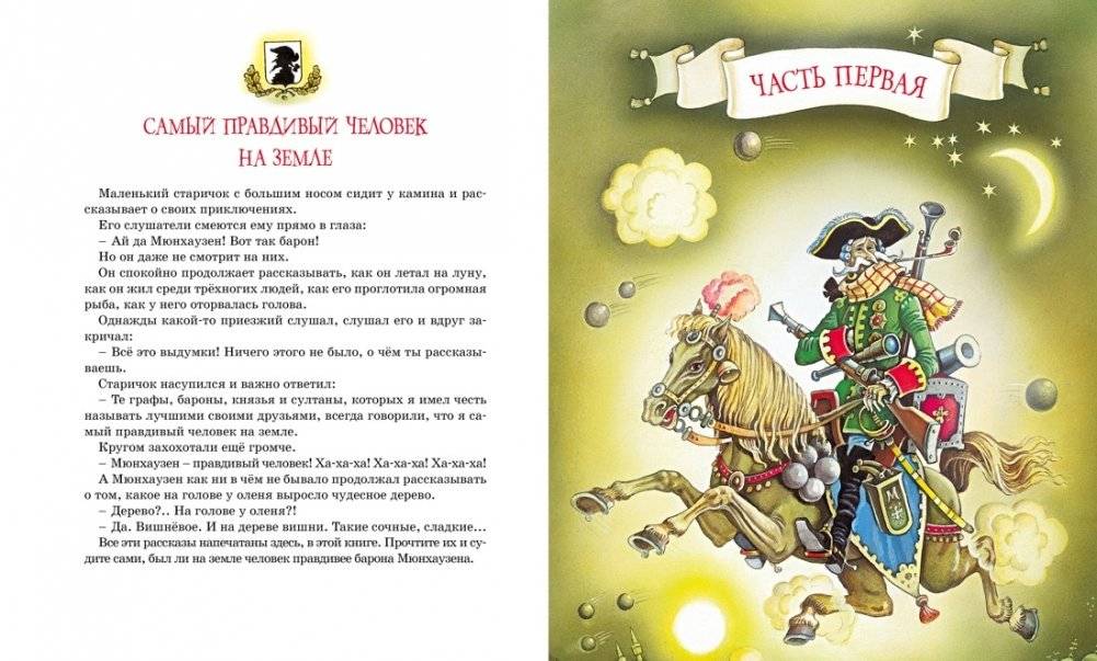 Приключения барона Мюнхаузена фото книги 2