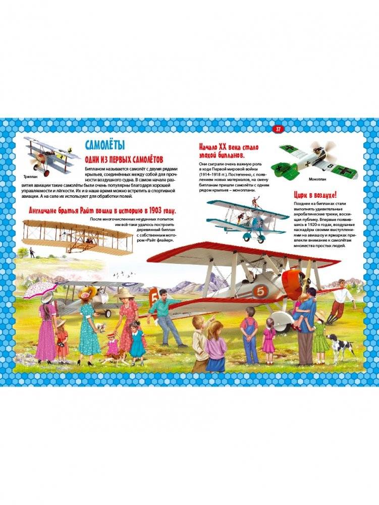 Детская энциклопедия транспорта. Автомобили, корабли, самолёты, поезда фото книги 6