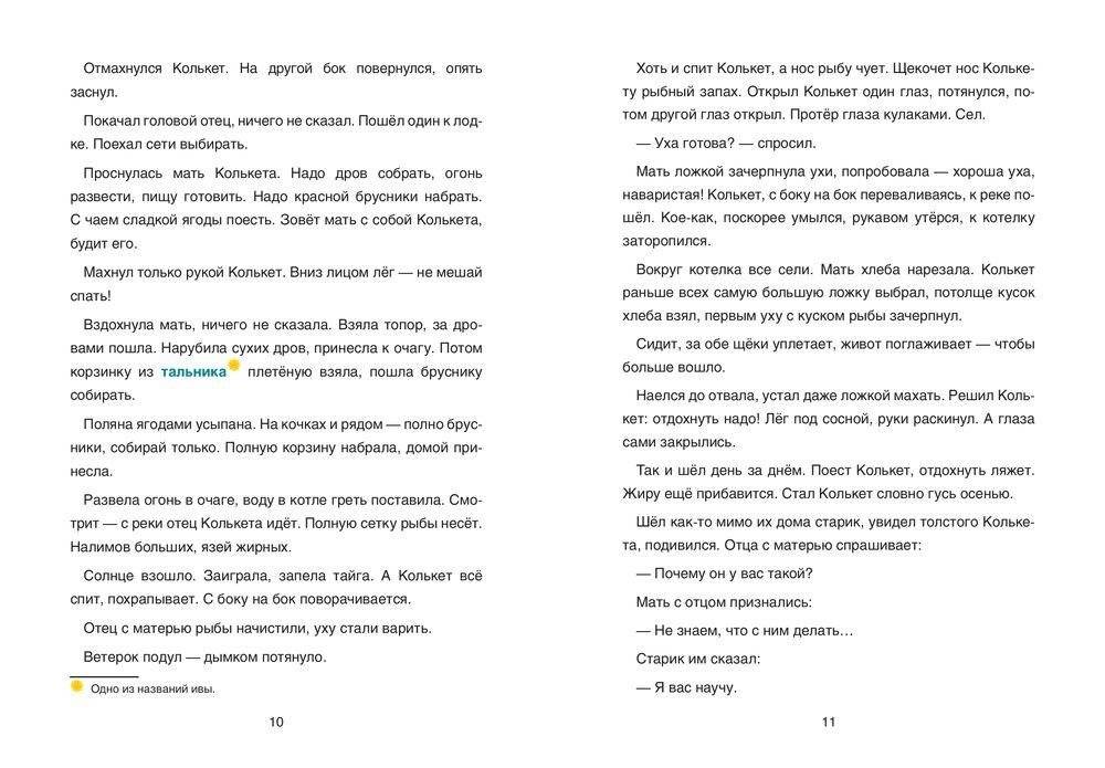 Сказки народа ханты фото книги 7
