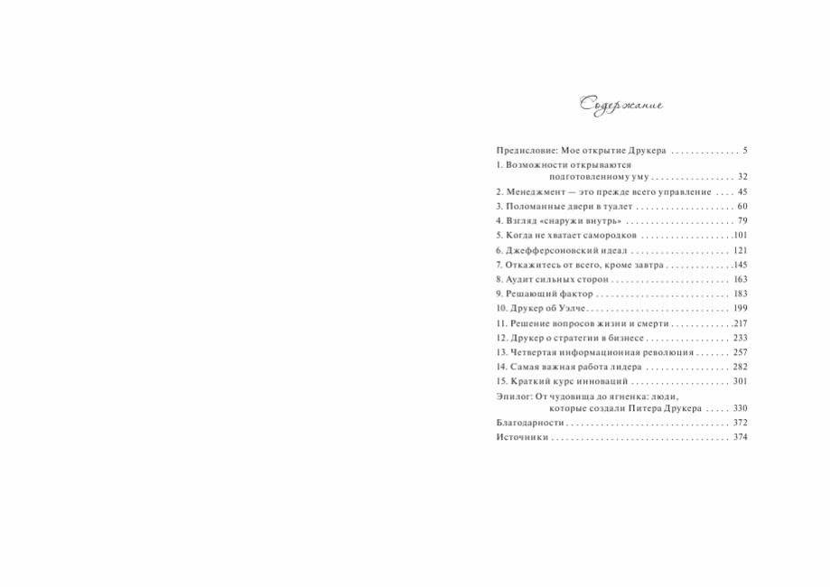 Думай как Друкер фото книги 2