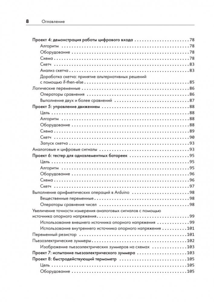 Изучаем Arduino. 65 проектов своими руками. 2-е издание фото книги 5