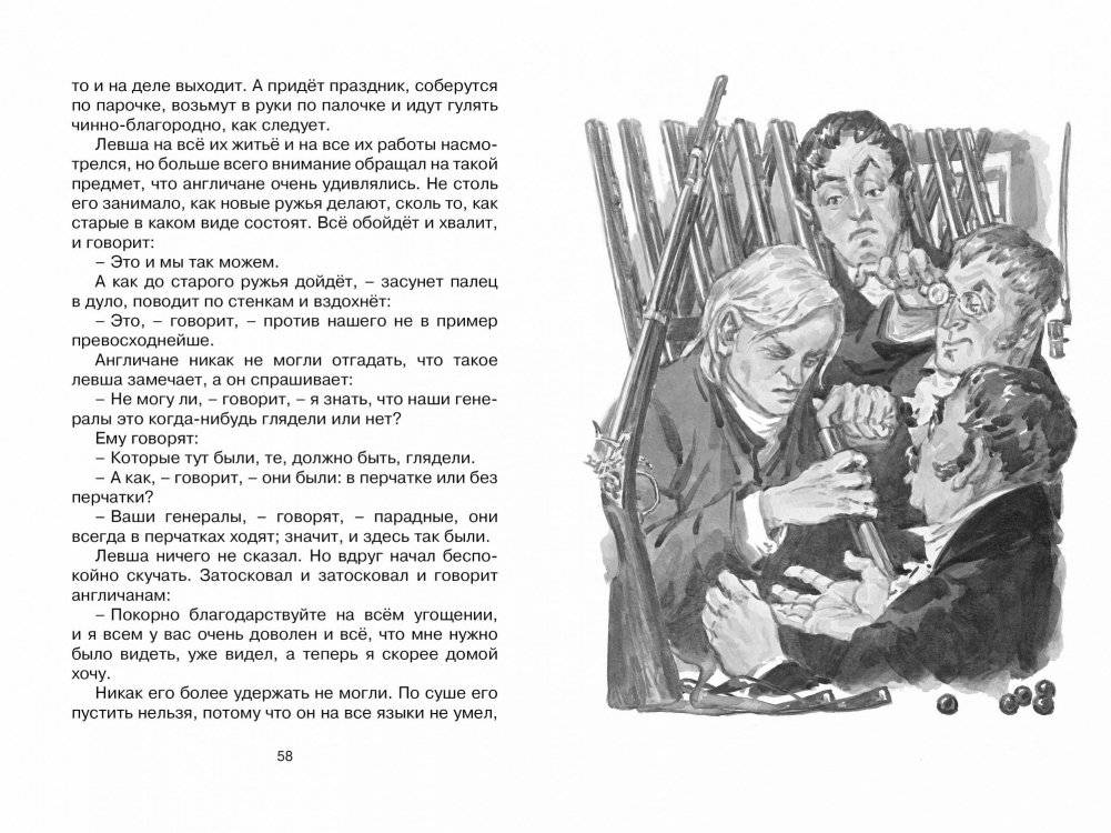 Левша фото книги 7