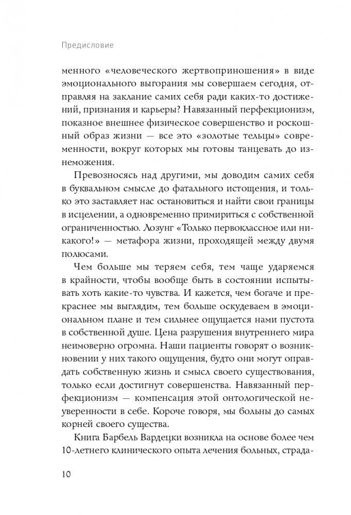 Хочу всем нравиться. Как исцелиться от стремления быть идеальной и выстроить гармоничные отношения с собой и окружающими фото книги 11