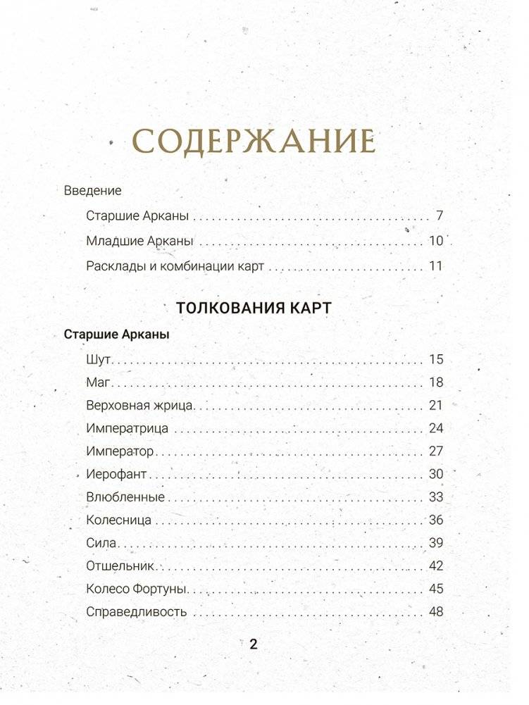 Таро бесконечного воображения фото книги 2