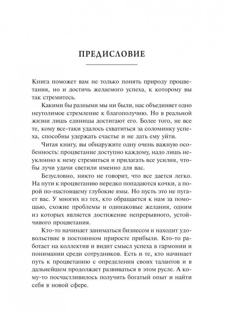 Процветание фото книги 2