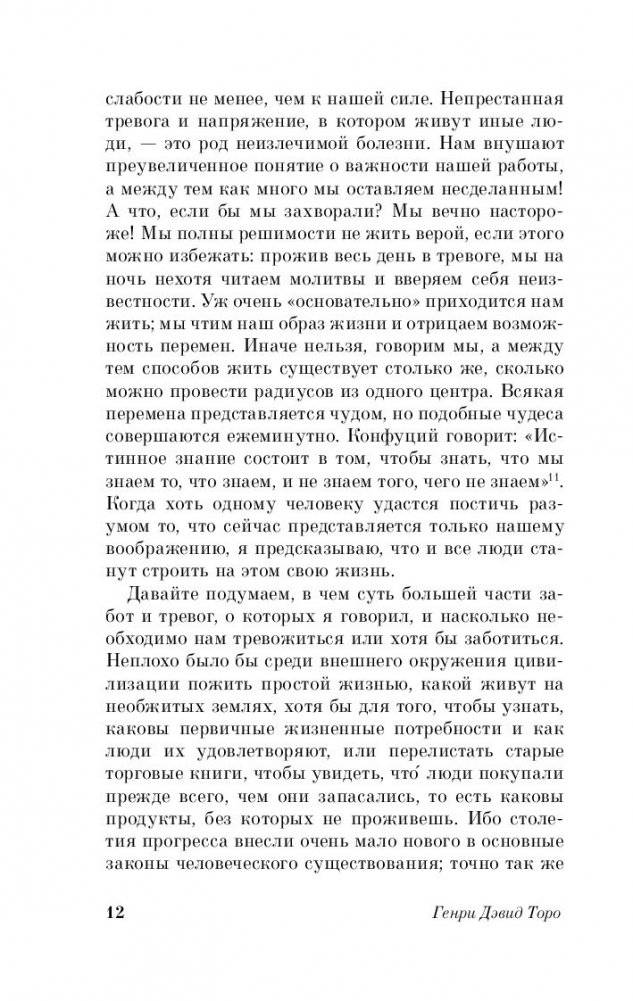 Уолден, или Жизнь в лесу фото книги 5