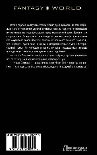 Война Трех Рас фото книги 2