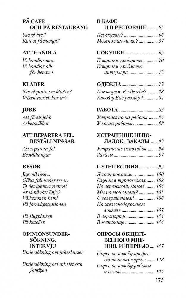 Разговорный шведский в диалогах фото книги 3