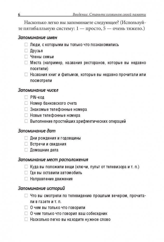 Улучшение памяти за 7 дней фото книги 4