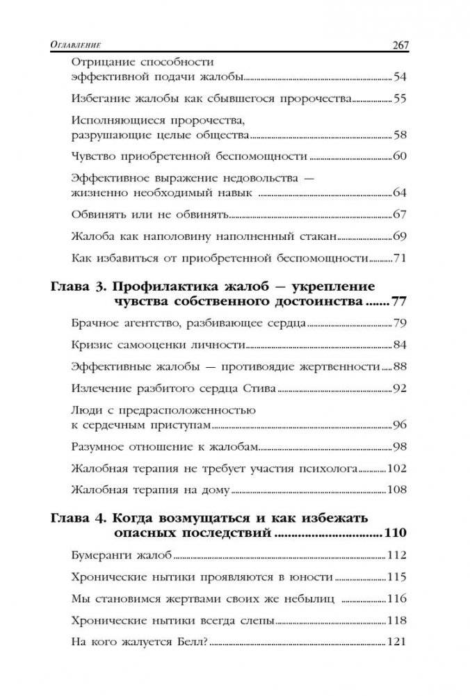 Скрипучее колесо. Как превратить повседневные жалобы в психологические инструменты для улучшения жизни фото книги 3