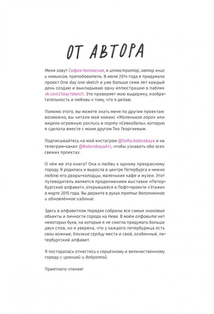 Петербургский алфавит. Неформальный путеводитель. Второе обновленное издание фото книги 3