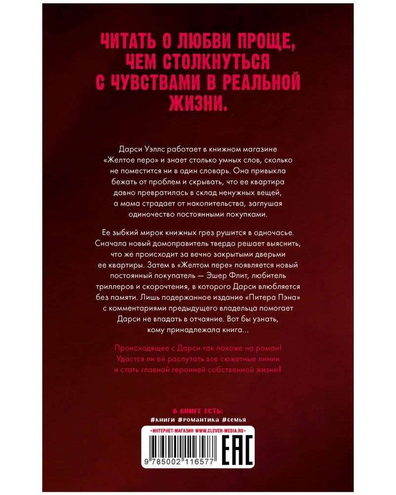 Библиотека потерянных вещей фото книги 3