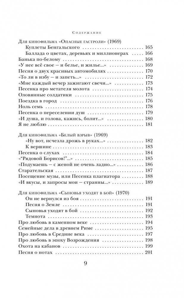 Песни. Стихотворения фото книги 9