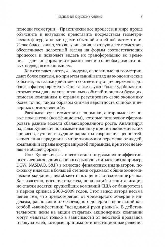 Экономическое равновесие. Теория объемной геометрии в экономике фото книги 6