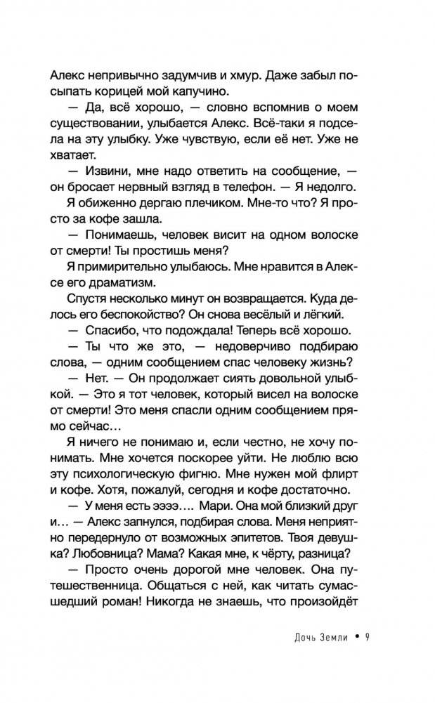 Дочь Земли: трансформация женской судьбы фото книги 10