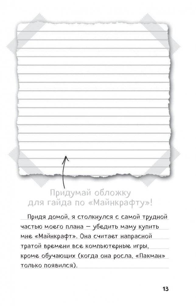 Дневник Стива, застрявшего в Minecraft фото книги 10
