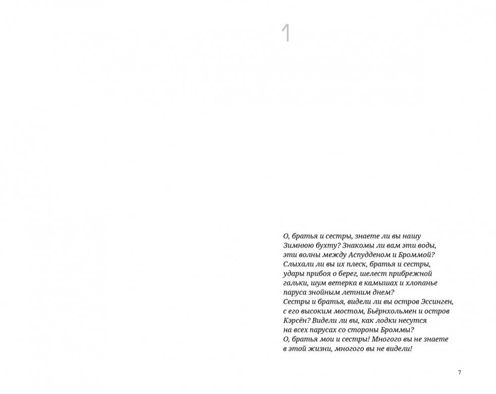 Зимняя бухта фото книги 2