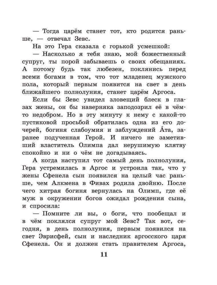 12 подвигов Геракла фото книги 12