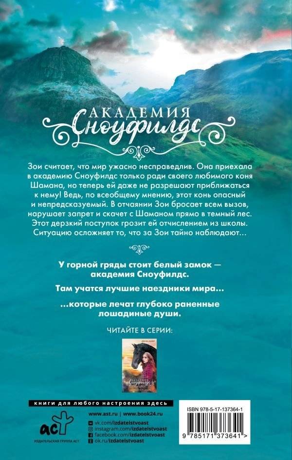 Тайное обещание фото книги 2