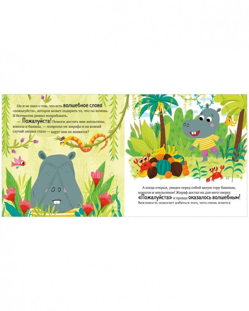 Волшебное слово. Пожалуйста! фото книги 6