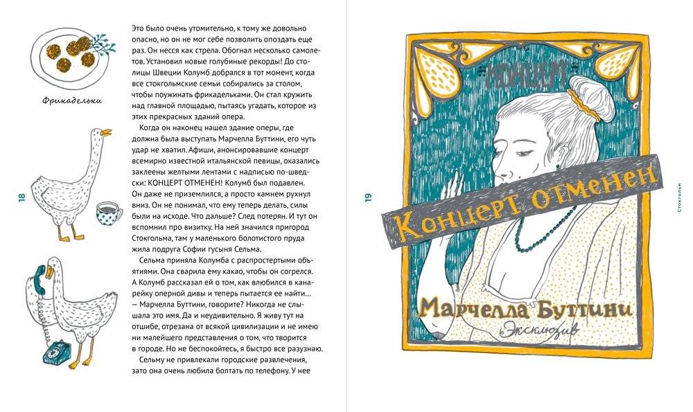 Голубь Колумб фото книги 5