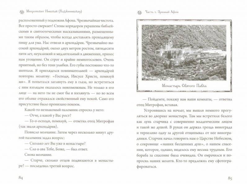 Святая Гора - высочайшая точка Земли фото книги 2