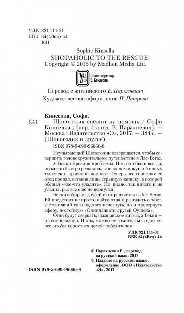 Шопоголик спешит на помощь фото книги 4