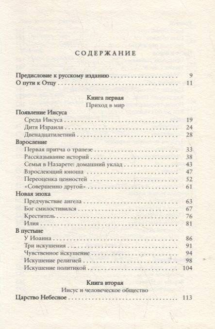 Путь к Отцу фото книги 2