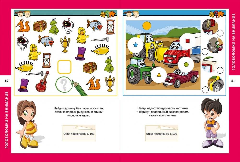 Самые увлекательные головоломки для мальчиков и девочек фото книги 6