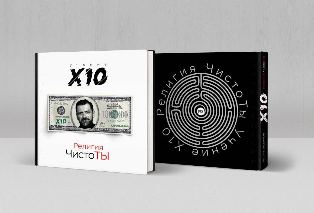 Религия ЧистоТЫ. Учение Х10 фото книги 2