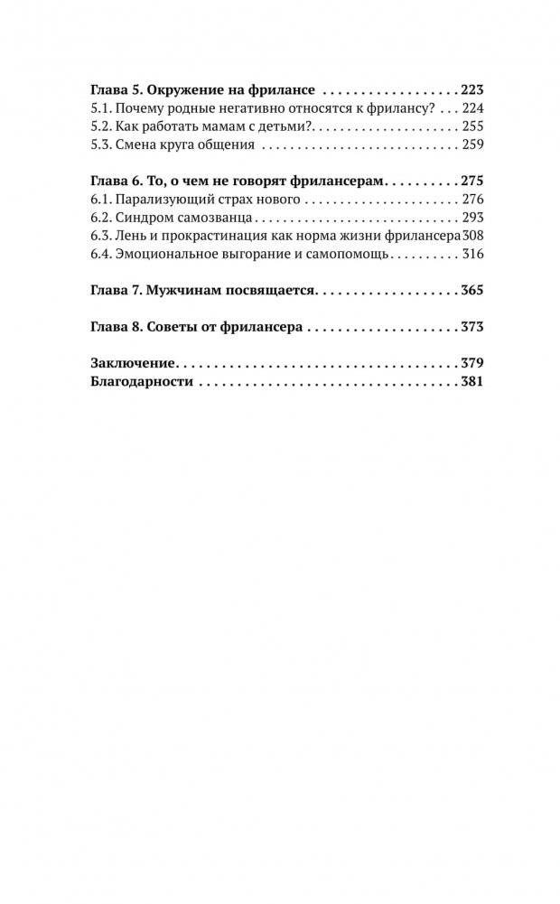 Фриланс: рискнуть и остаться фото книги 3