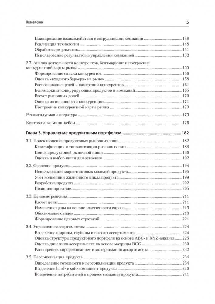 Маркетинг: модели, технологии, инструменты. Учебник для вузов фото книги 4