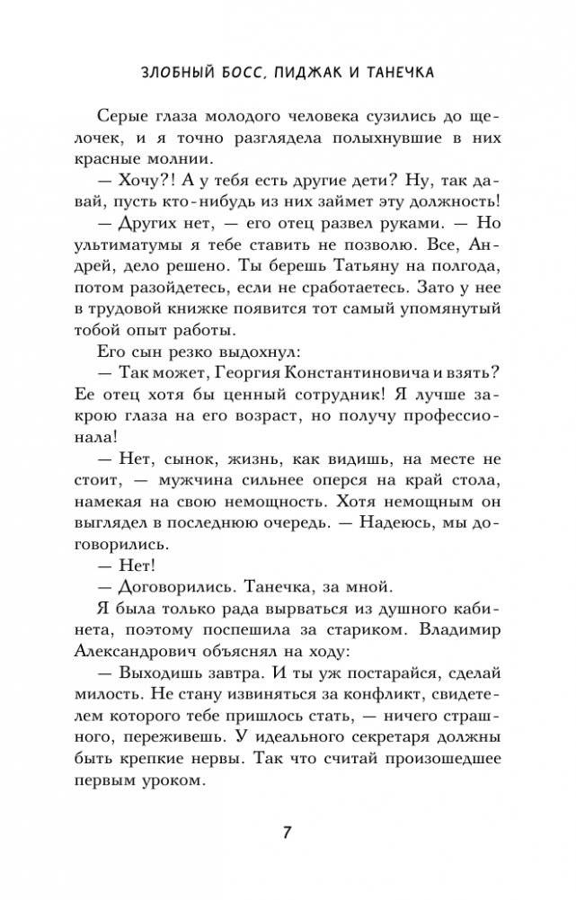 Злобный босс, пиджак и Танечка фото книги 8
