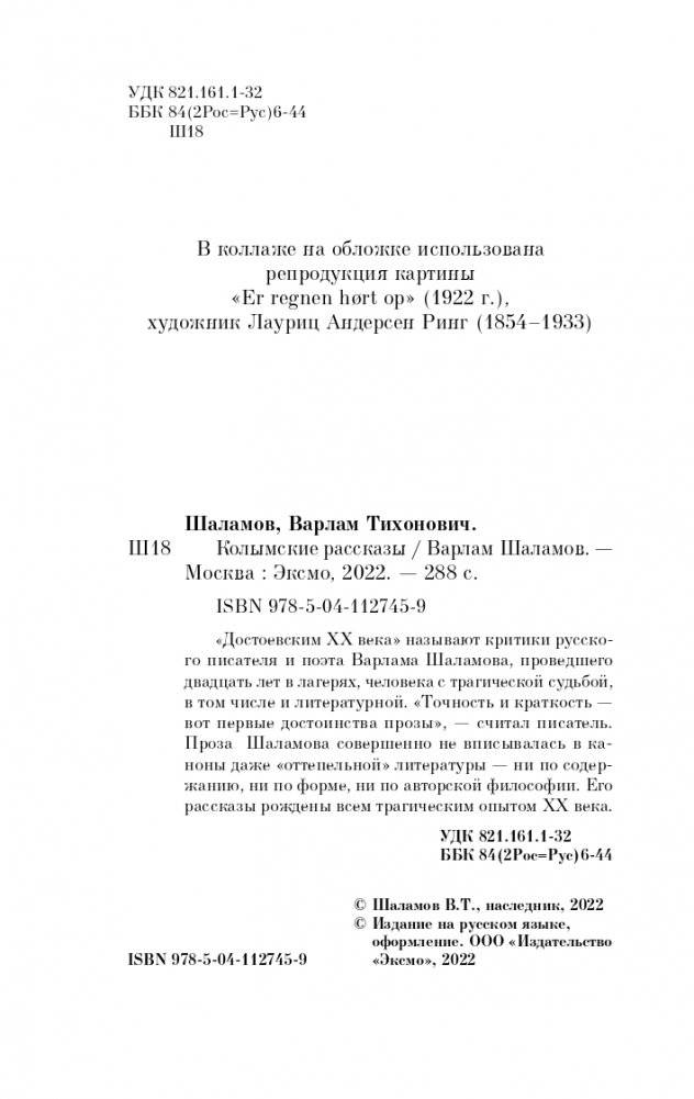 Колымские рассказы фото книги 5