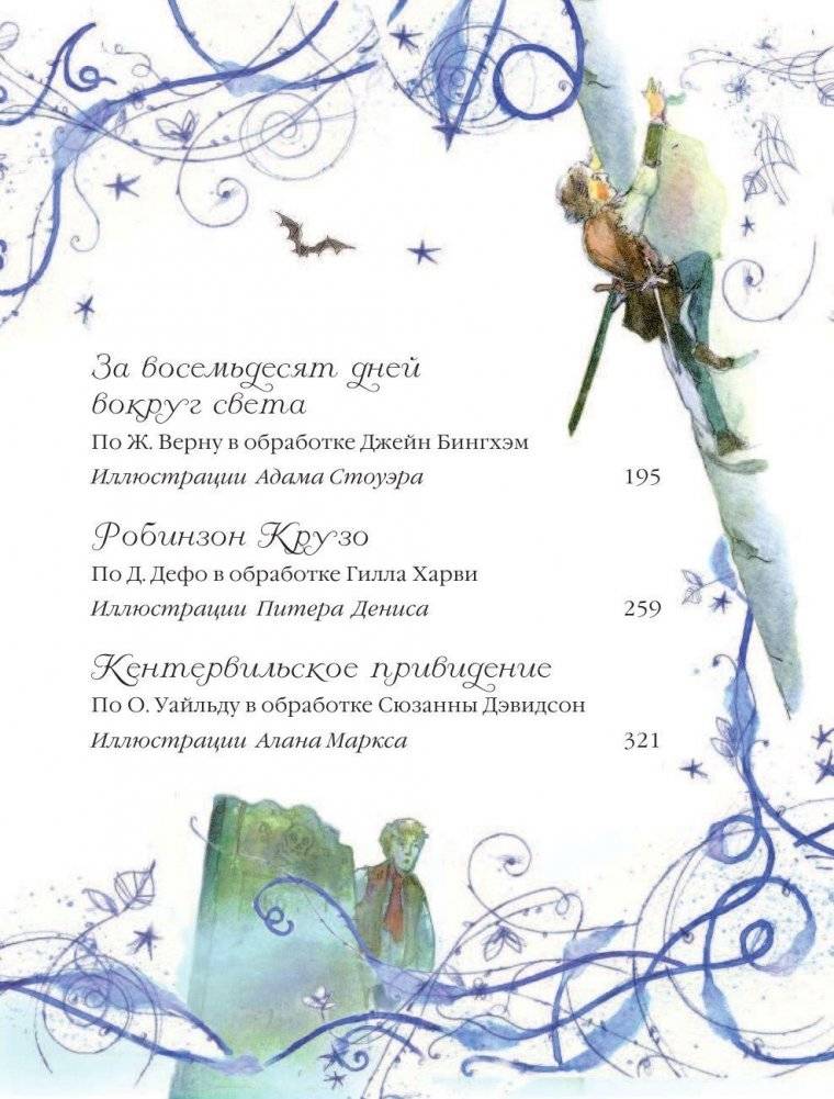 Самые увлекательные приключения для мальчиков фото книги 6