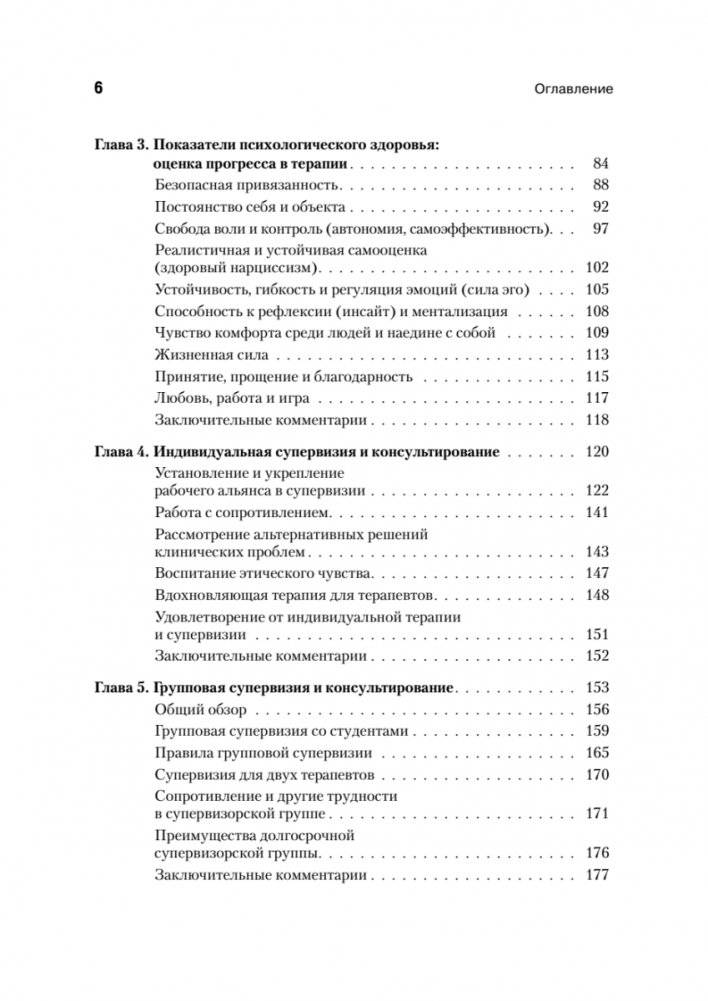 Психоаналитическая супервизия фото книги 3