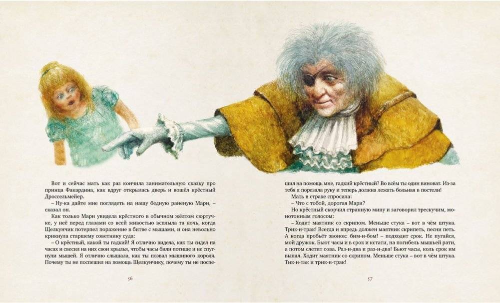 Щелкунчик фото книги 5