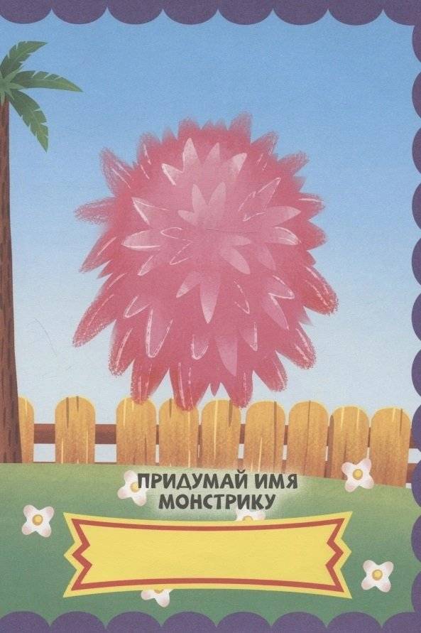 Няшные монстры. С наклейками фото книги 4