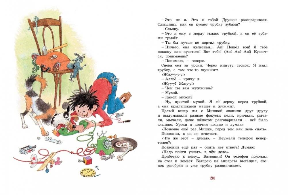 Бобик в гостях у Барбоса. Рассказы фото книги 4