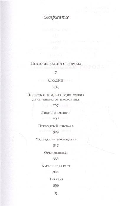 История одного города. Сказки фото книги 2