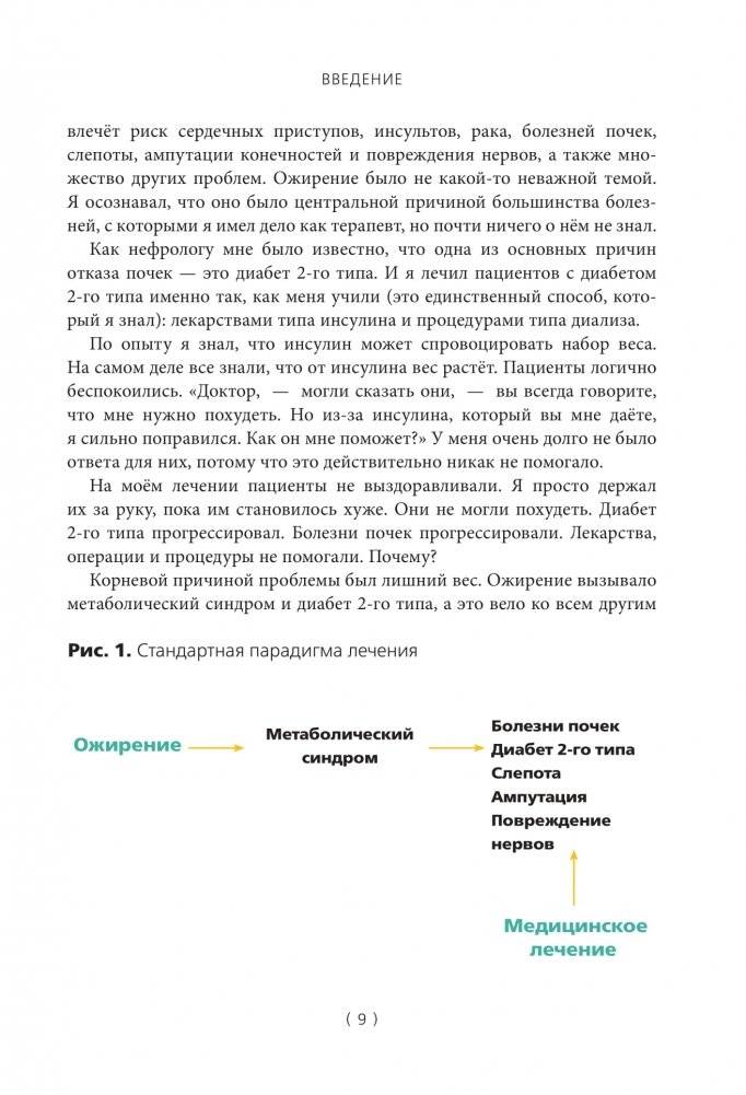 Код ожирения. Кулинарная книга фото книги 5