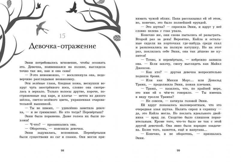 Магическая двойня. Книга 1 фото книги 3