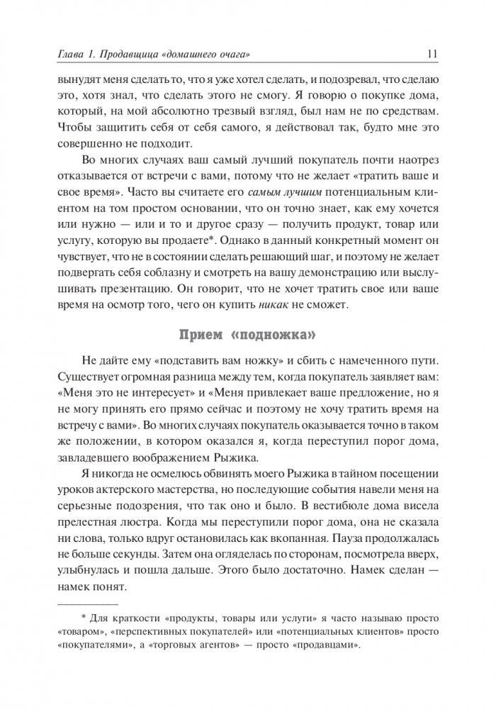 Секреты заключения сделок фото книги 11