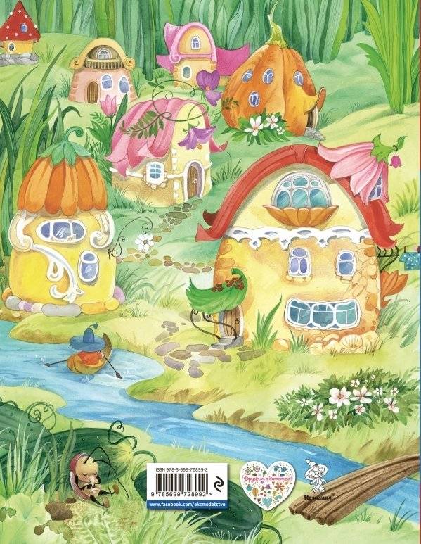 Приключения Незнайки и его друзей фото книги 2