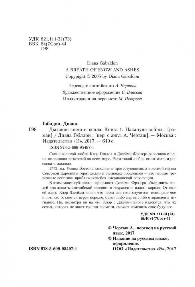 Дыхание снега и пепла. Книга 1. Накануне войны фото книги 5