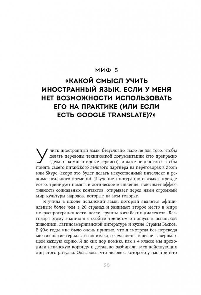 50 мифов о карьере. Как избавиться от стереотипов, взять курс на движение вперед и найти работу мечты фото книги 39