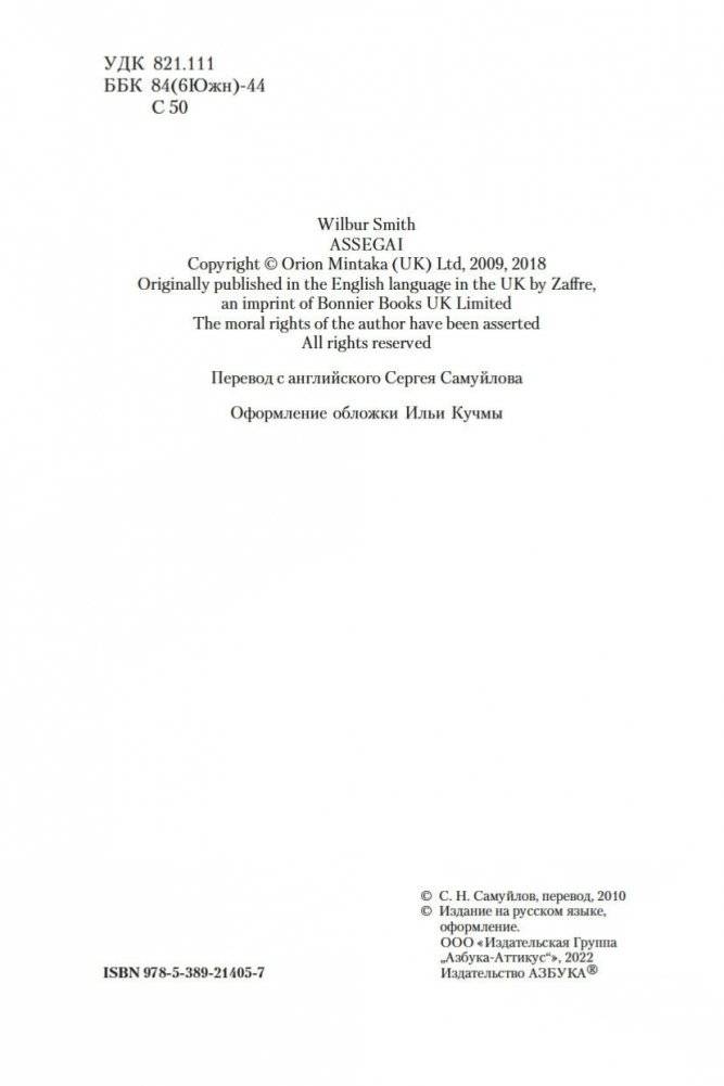 Ассегай фото книги 5