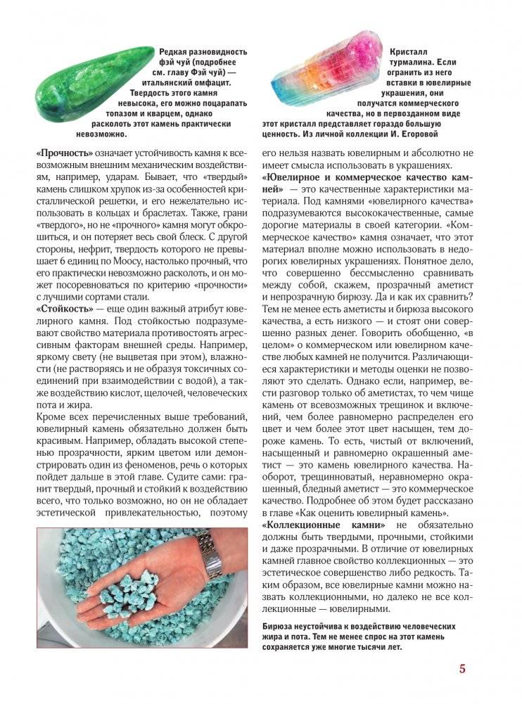 Драгоценные камни фото книги 4