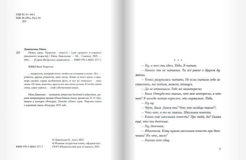 Поиск звука. Творогов фото книги 2