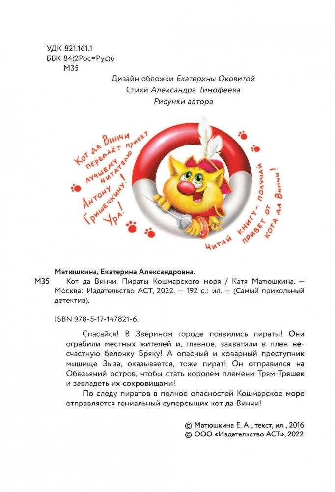 Кот да Винчи. Пираты Кошмарского моря фото книги 3